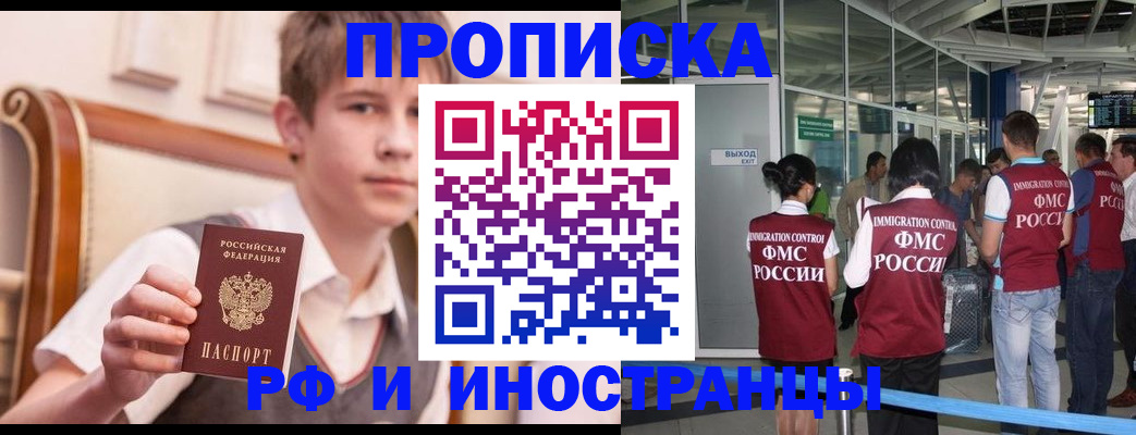 прописка от собственника в Северобайкальске