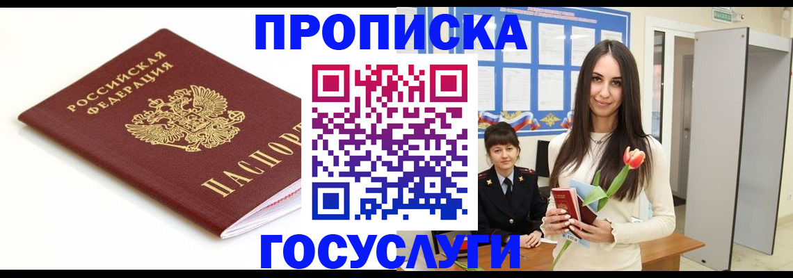 прописка для работы в Северобайкальске
