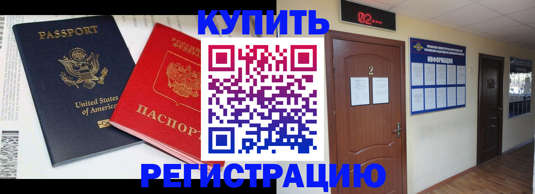 прописка 2025 в Северобайкальске
