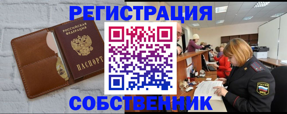 прописка для военкомата в Северобайкальске