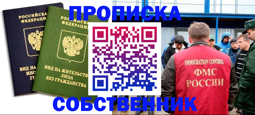 временная регистрация 2025 в Северобайкальске