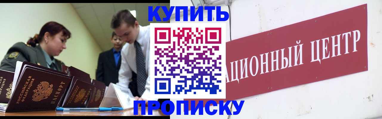 прописка поиск в Северобайкальске