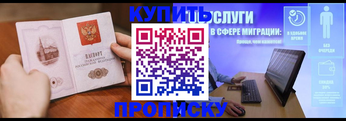 временная регистрация поиск в Северобайкальске