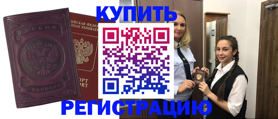 прописка поиск в Северобайкальске