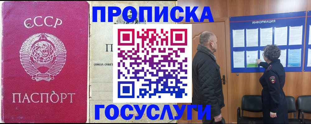 временная регистрация адрес в Северобайкальске