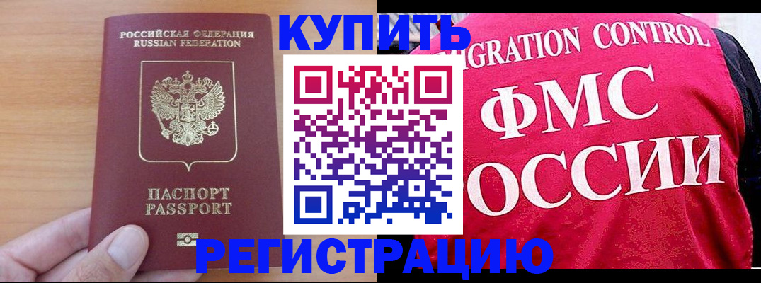 временная регистрация госуслуги в Северобайкальске