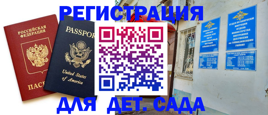 временная регистрация купить в Северобайкальске