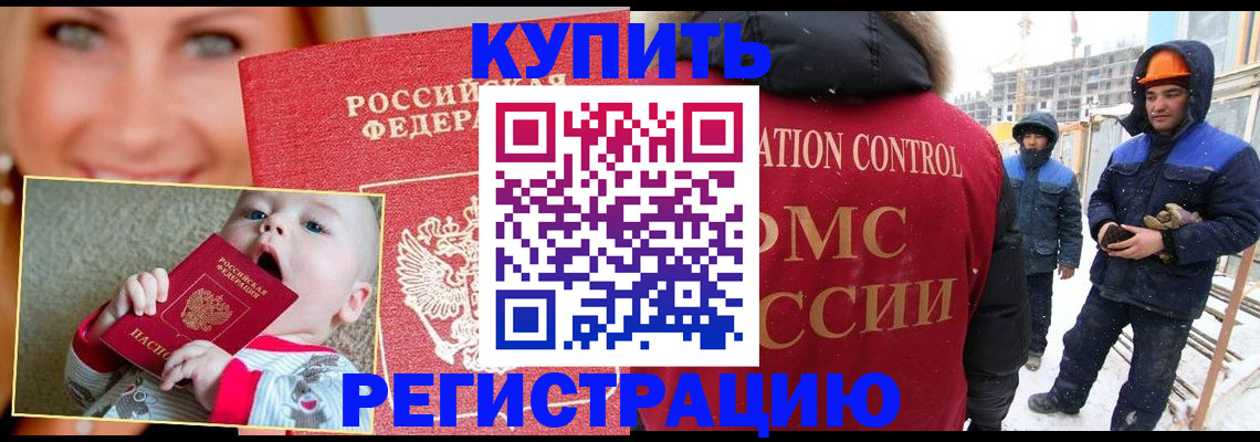регистрация в Северобайкальске